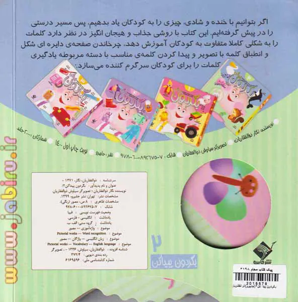 بگردون پیدا کن جلد دوم